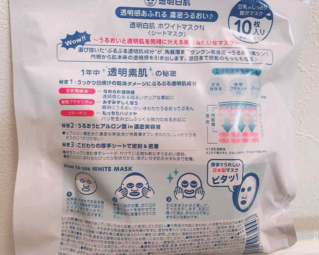 ホワイトマスクN/透明白肌/シートマスク・パックを使ったクチコミ（2枚目）