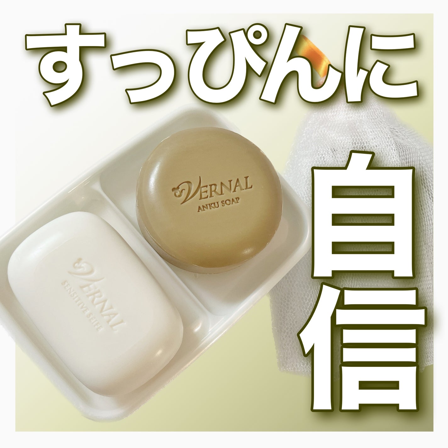 アンク ソープ/ヴァーナル/洗顔石鹸を使ったクチコミ(1枚目)