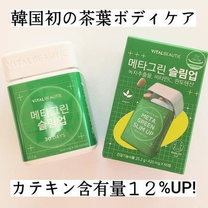 メタグリーンスリムアップ/VITALBEAUTIE/ボディサプリメントを使ったクチコミ(2枚目)
