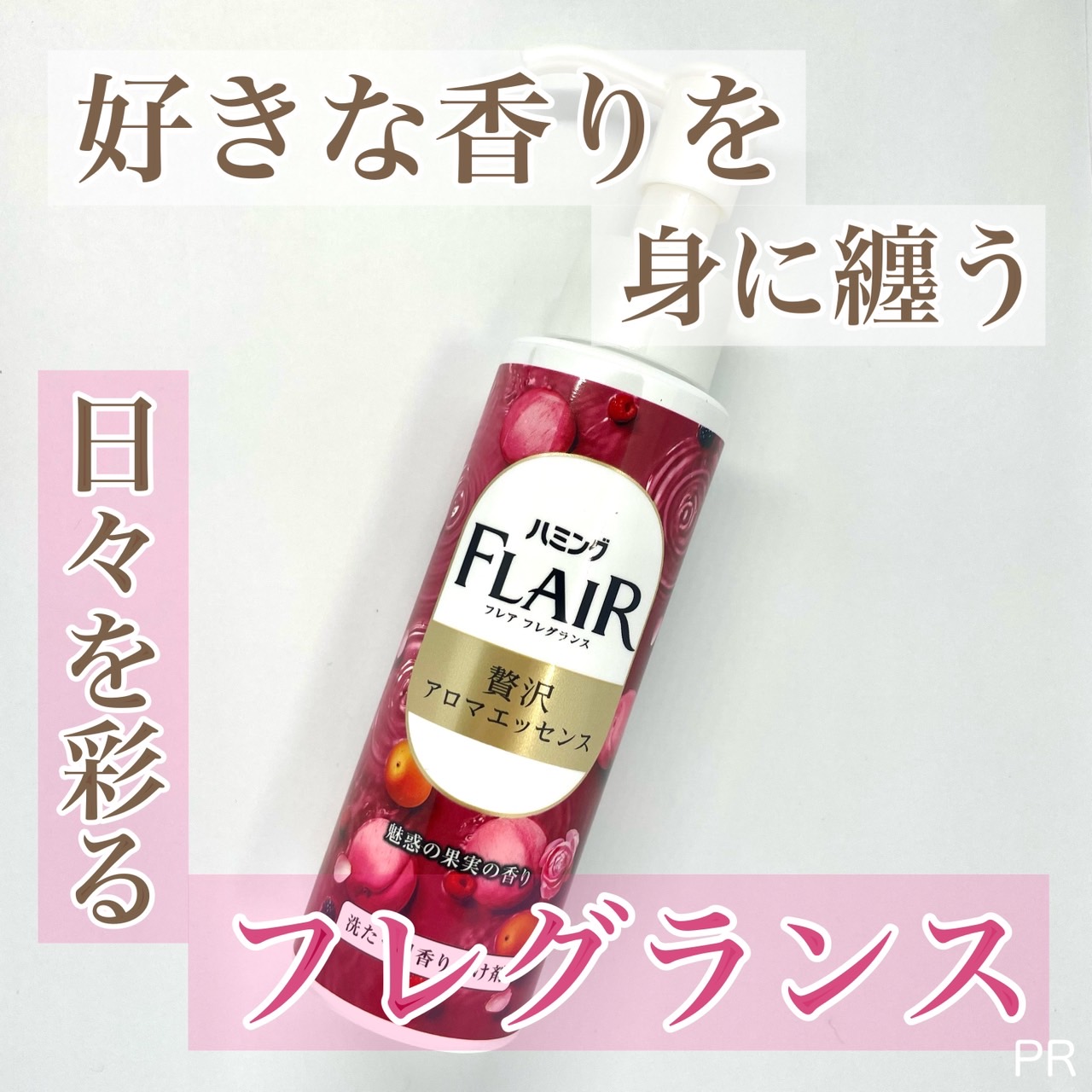 ハミングフレアフレグランス　贅沢アロマエッセンス　魅惑の果実/ハミングフレア/その他ランドリー用品を使ったクチコミ（1枚目）