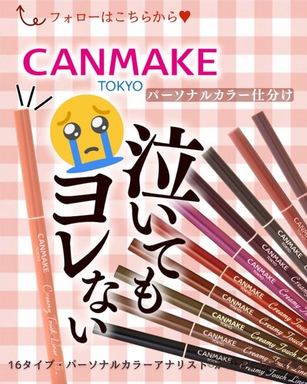 クリーミータッチライナー/キャンメイク/ジェルアイライナーを使ったクチコミ(1枚目)