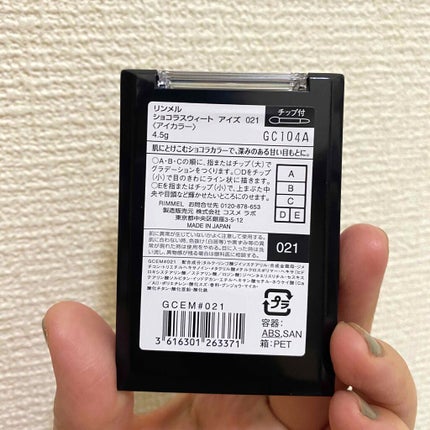 ショコラスウィート アイズ 021 きなこラテショコラ/リンメル ロンドン/アイシャドウパレットを使ったクチコミ(2枚目)