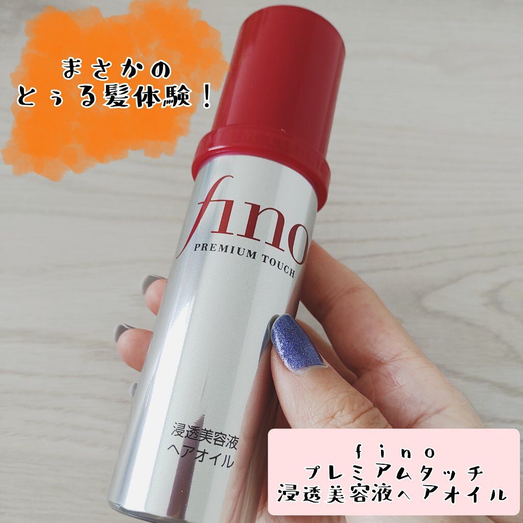 フィーノ プレミアムタッチ 濃厚美容液ヘアオイル/フィーノ/ヘアオイルを使ったクチコミ(1枚目)