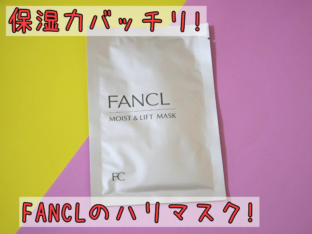 モイスト＆リフト マスク/ファンケル/シートマスク・パックを使ったクチコミ（1枚目）