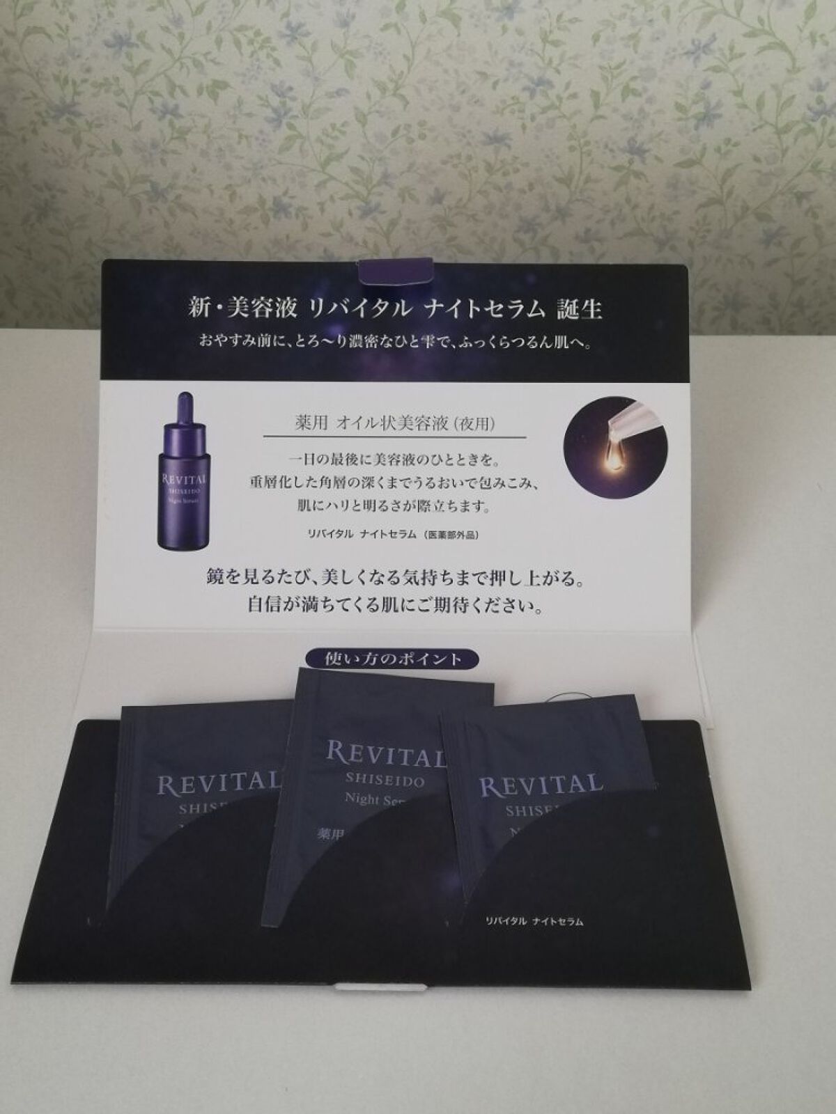 ナイトセラム /リバイタル/美容液を使ったクチコミ(2枚目)