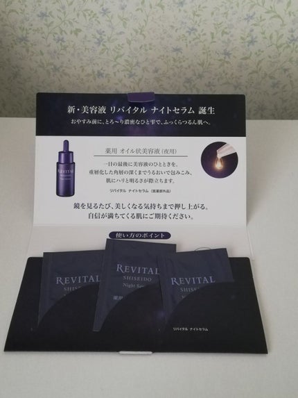 ナイトセラム /リバイタル/美容液を使ったクチコミ(2枚目)