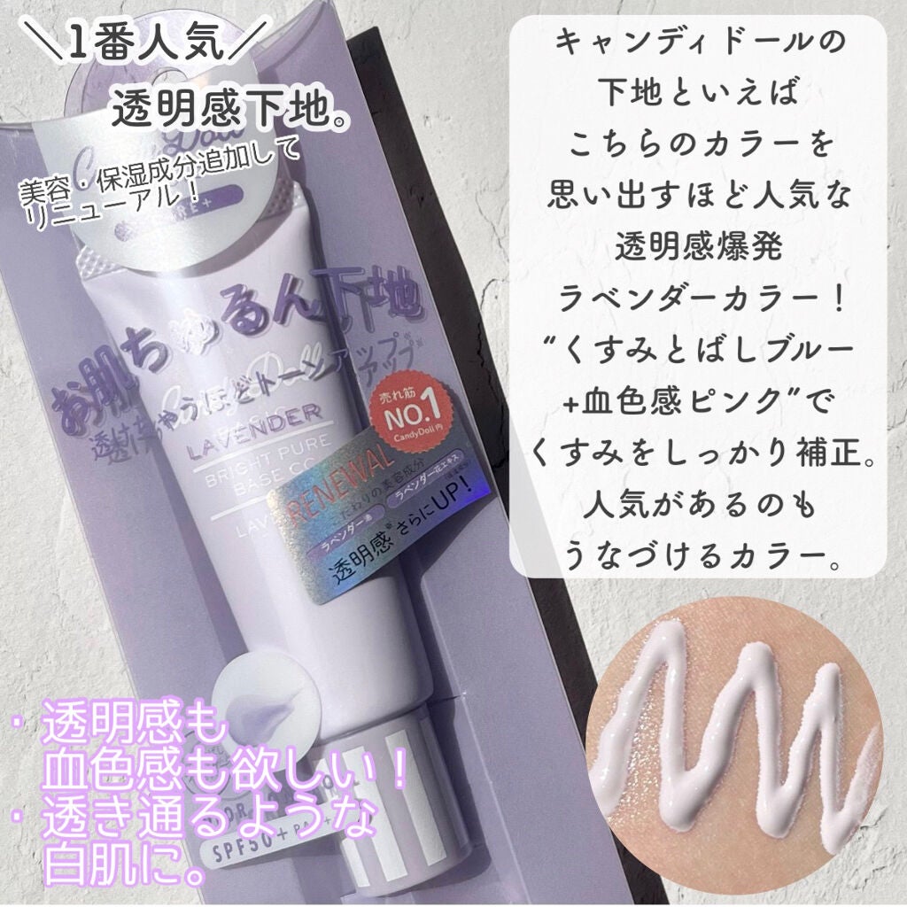 ブライトピュアベースCC/CandyDoll/CCクリームを使ったクチコミ(4枚目)