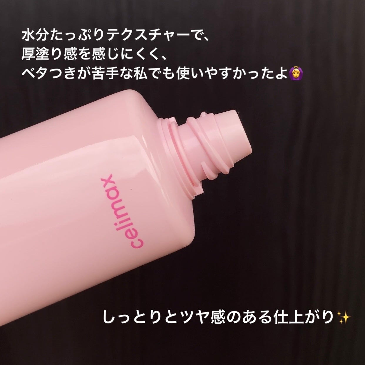 ハートピンクトーンアップサンクリーム/celimax/日焼け止めクリームを使ったクチコミ(5枚目)