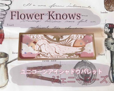 ユニコーンシリーズ アイシャドウパレット/FlowerKnows/パウダーアイシャドウを使ったクチコミ（1枚目）