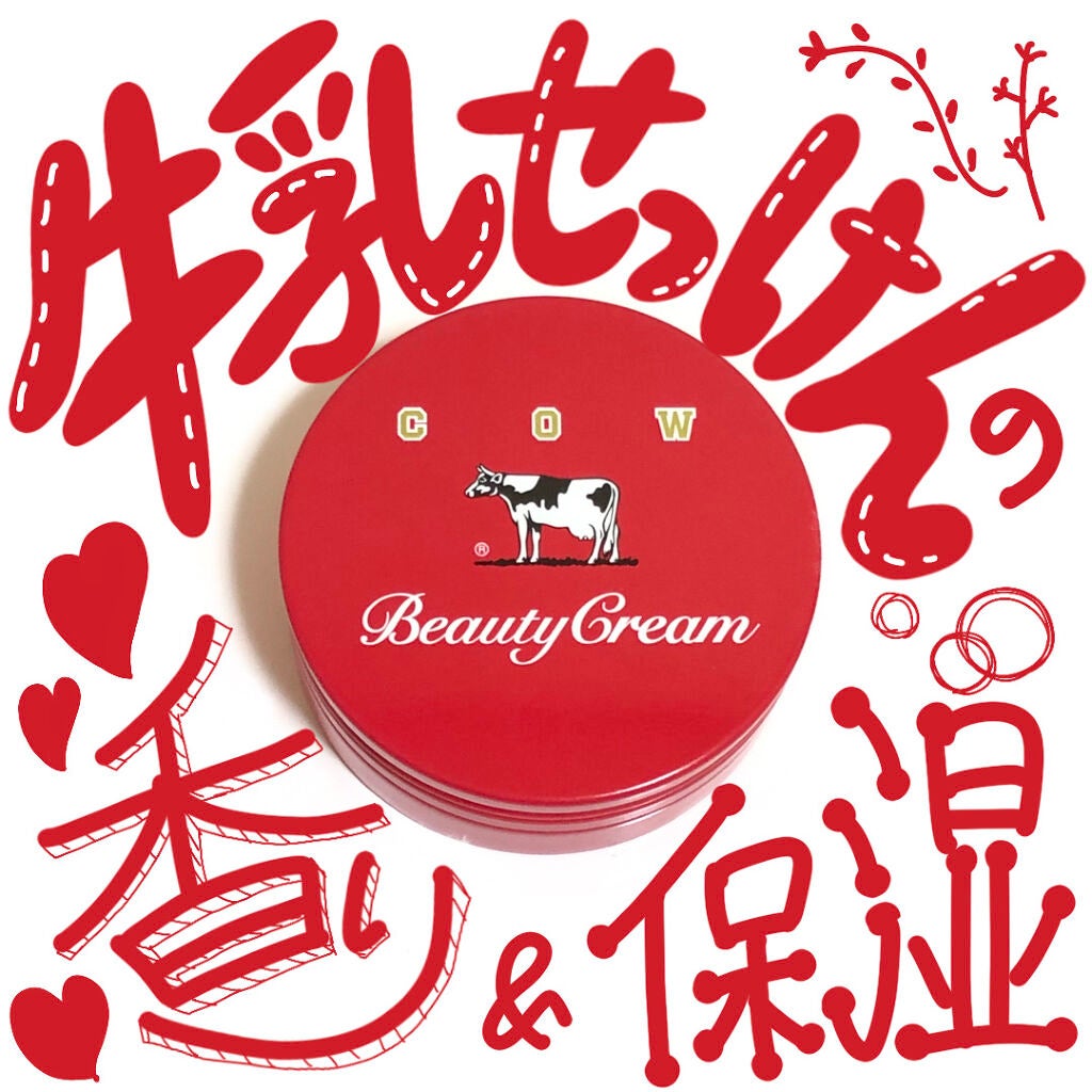 カウブランド 赤箱ビューティクリーム/カウブランド/ボディクリームを使ったクチコミ(1枚目)