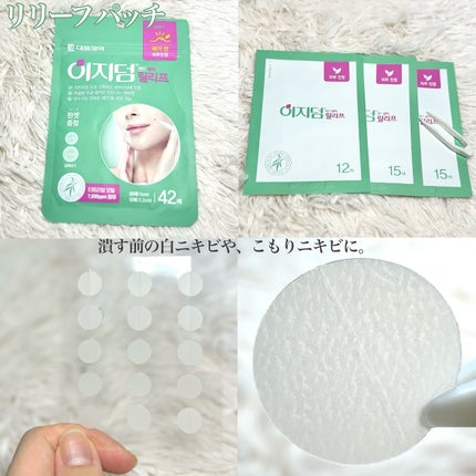 ビューティー スポットパッチ/イージーダムビューティー/にきびパッチを使ったクチコミ(4枚目)