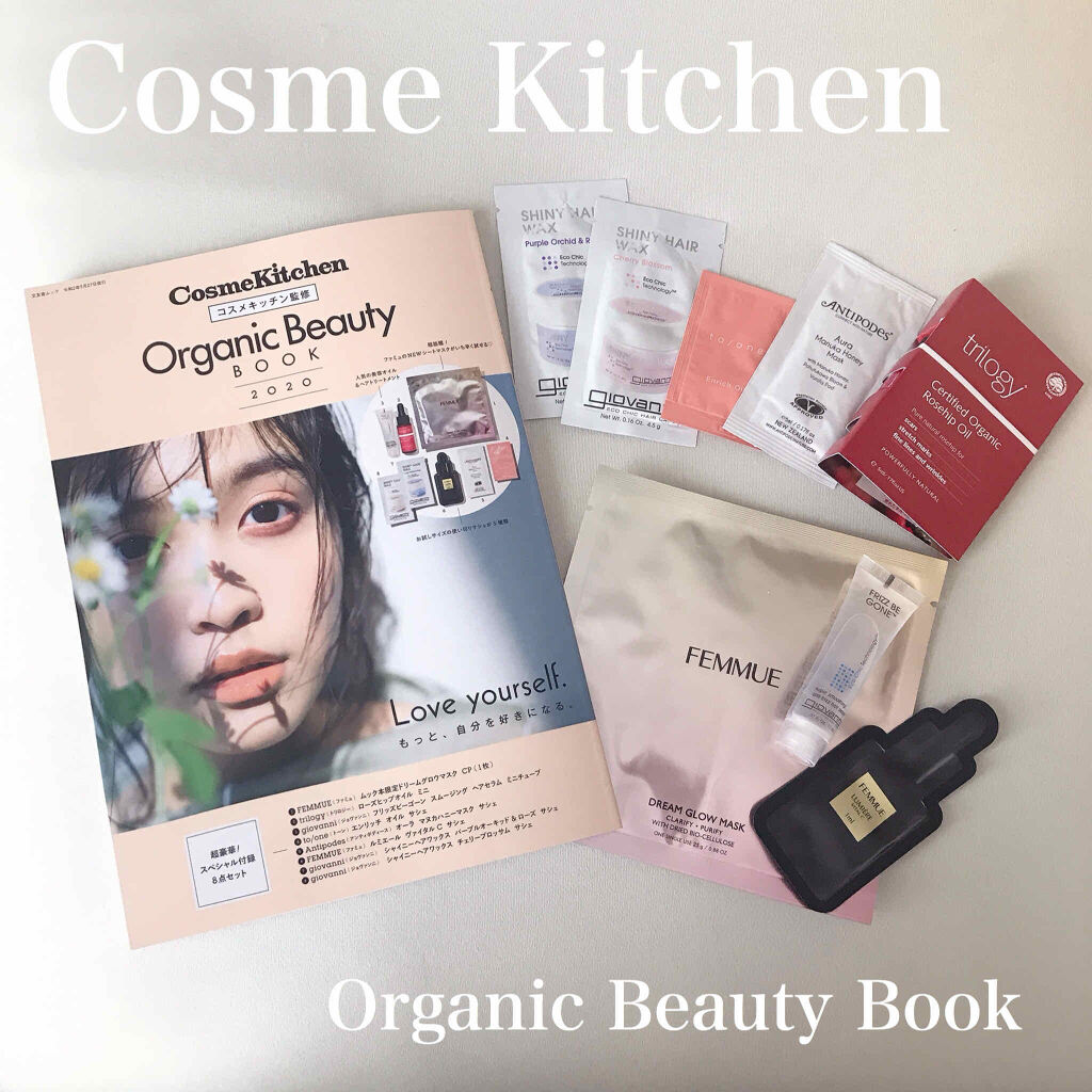 コスメキッチン監修 Organic Beauty BOOK Vol.7/コスメキッチン/雑誌を使ったクチコミ（1枚目）