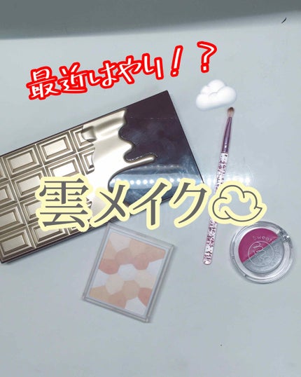 アイラブチョコレート/MAKEUP REVOLUTION/アイシャドウパレットを使ったクチコミ(1枚目)