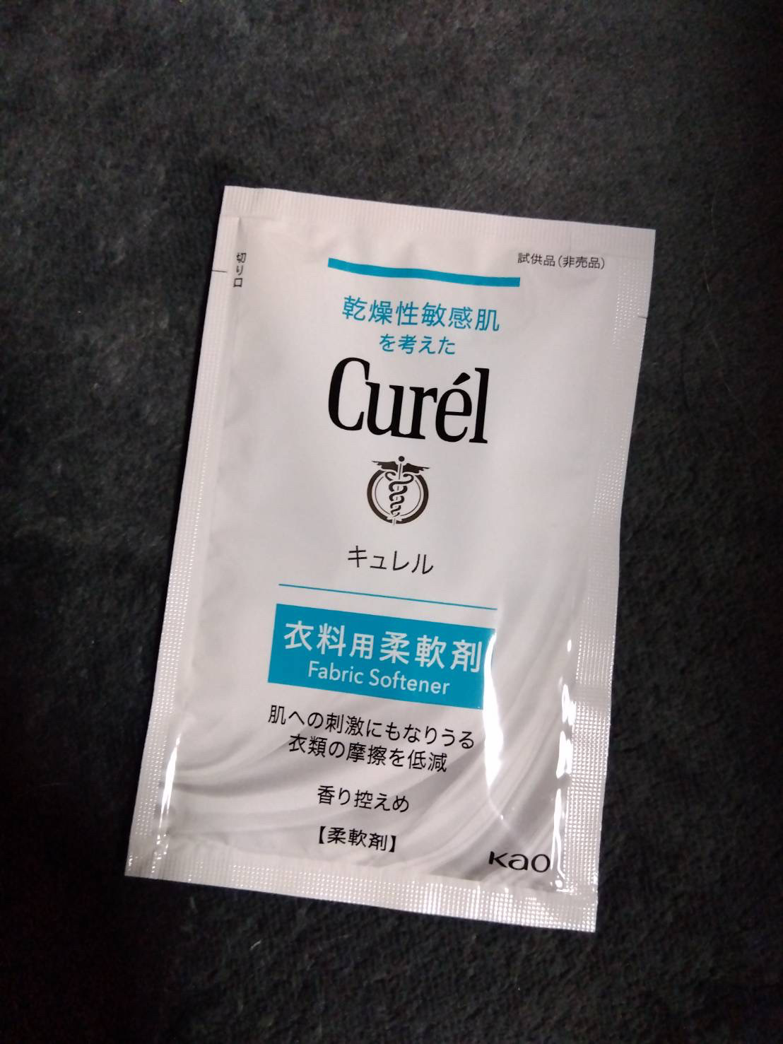 キュレル 衣料用柔軟剤のクチコミ「kao
キュレル 衣料用 柔軟剤



ずっと気になってた商品で、
kao様から試供品を頂きお.....」（1枚目）