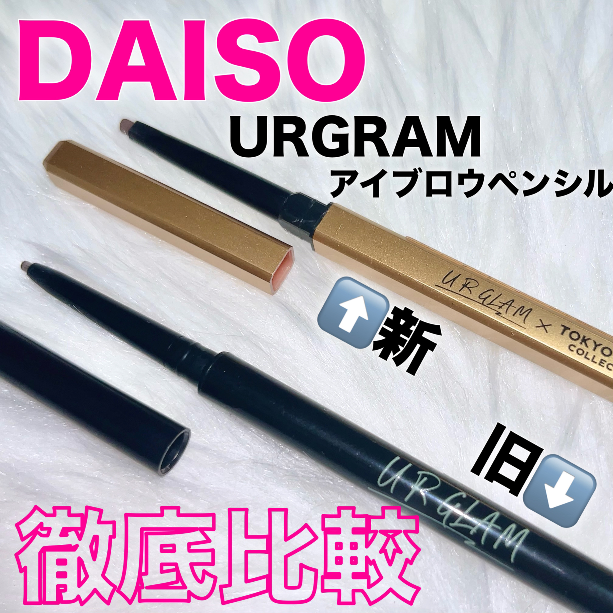 ＵＧＴ　アイブロウペンシル　ＧＤ/U R GLAM/アイブロウペンシルを使ったクチコミ（1枚目）