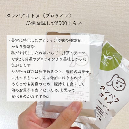 タンパクオトメ/タマチャンショップ/その他プロテインを使ったクチコミ(2枚目)