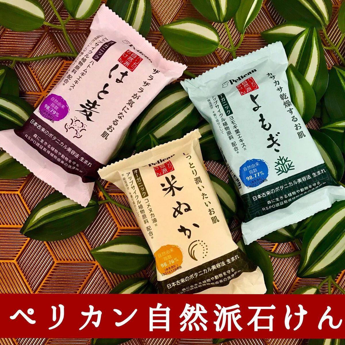 自然派石けん はとむぎ/ペリカン石鹸/ボディ石鹸を使ったクチコミ（1枚目）