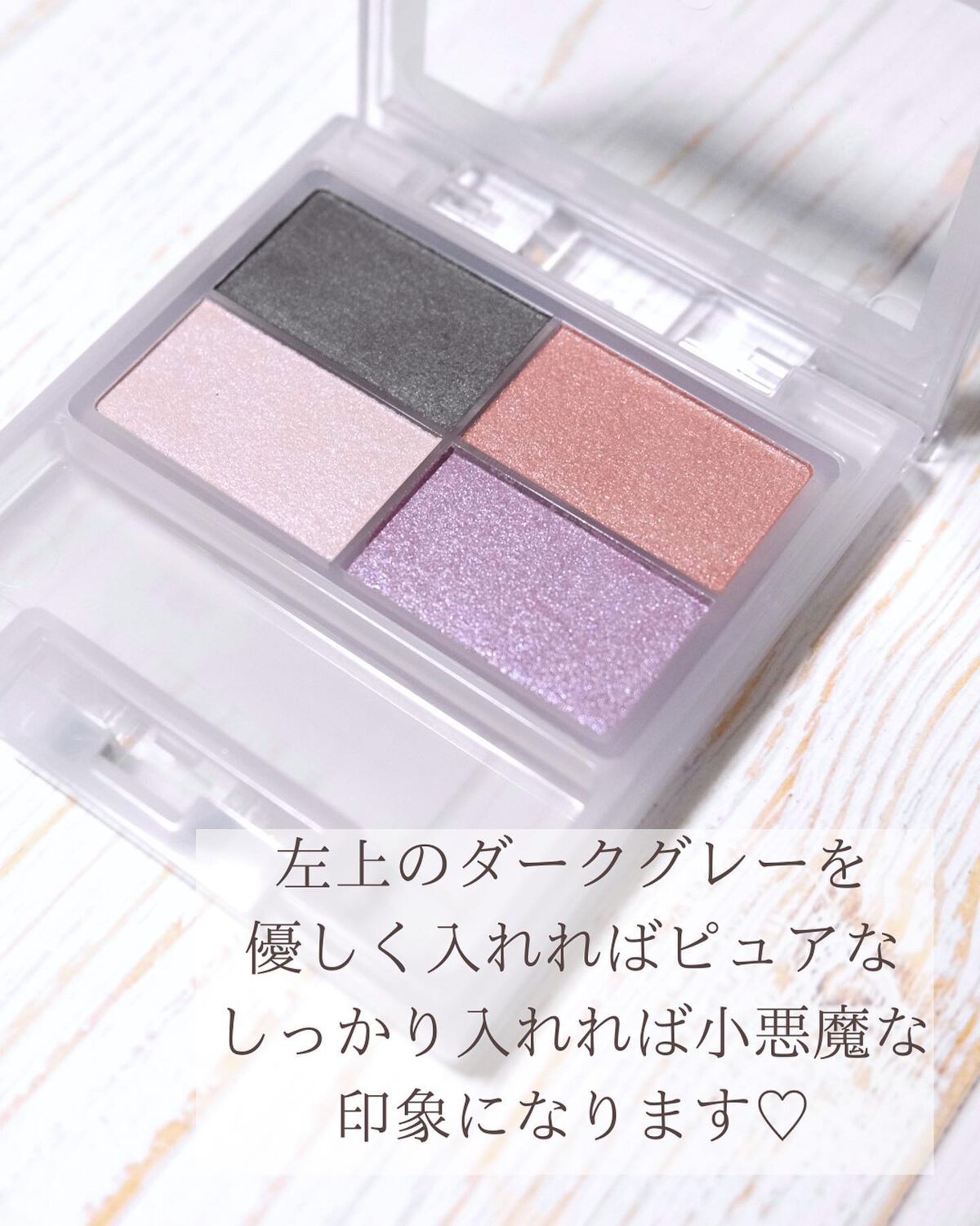 フェイスカラーパレット/チャコット・コスメティクス/アイシャドウパレットを使ったクチコミ(3枚目)