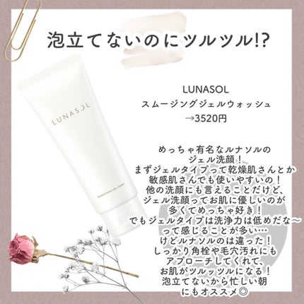 スムージングジェルウォッシュ/LUNASOL/洗顔フォームを使ったクチコミ(3枚目)