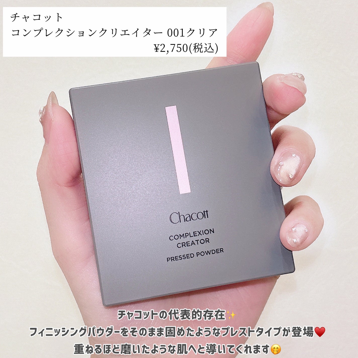 コンプレクションクリエイター/チャコット・コスメティクス/プレストパウダーを使ったクチコミ(2枚目)