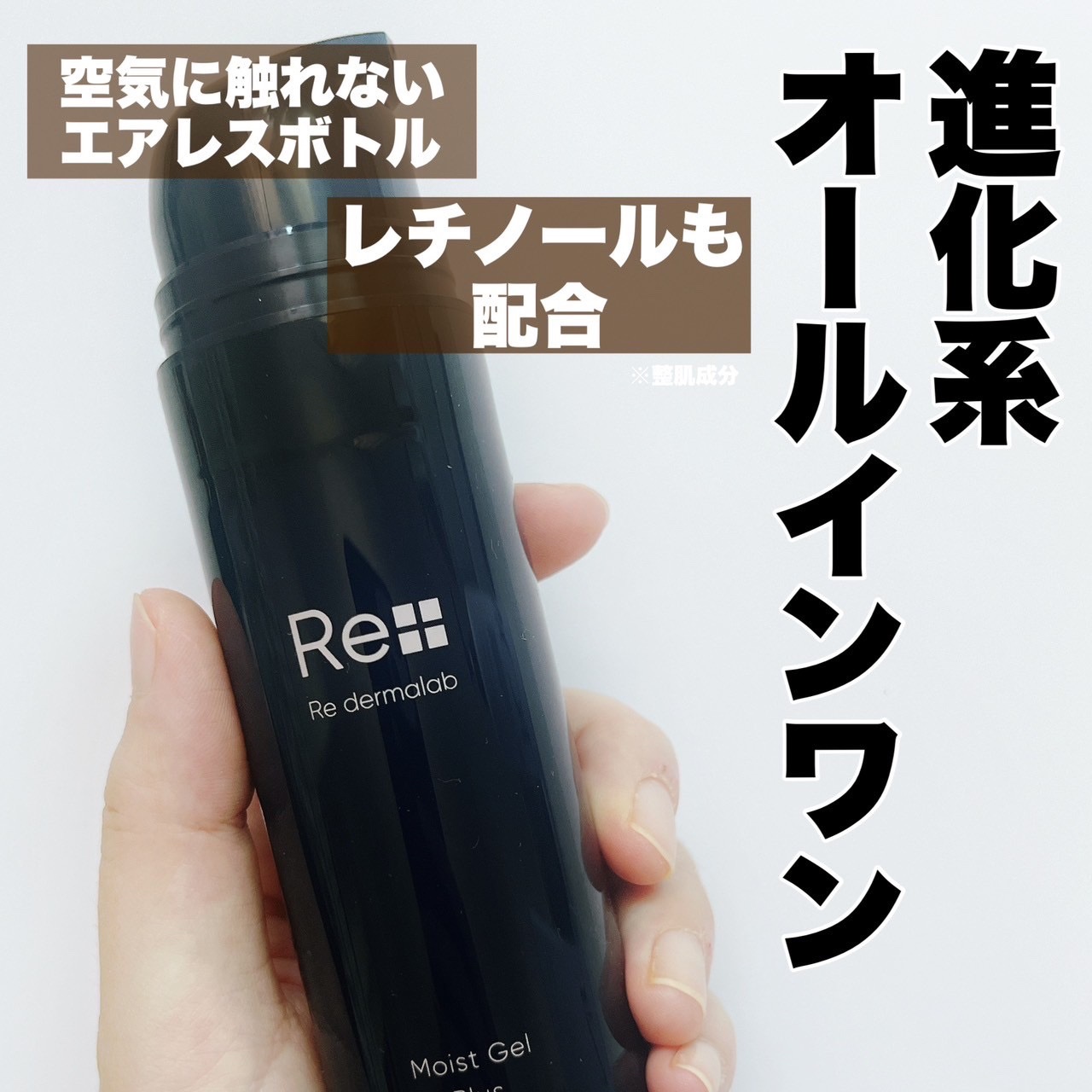 モイストゲルプラス/Re dermalab/オールインワン化粧品を使ったクチコミ（2枚目）