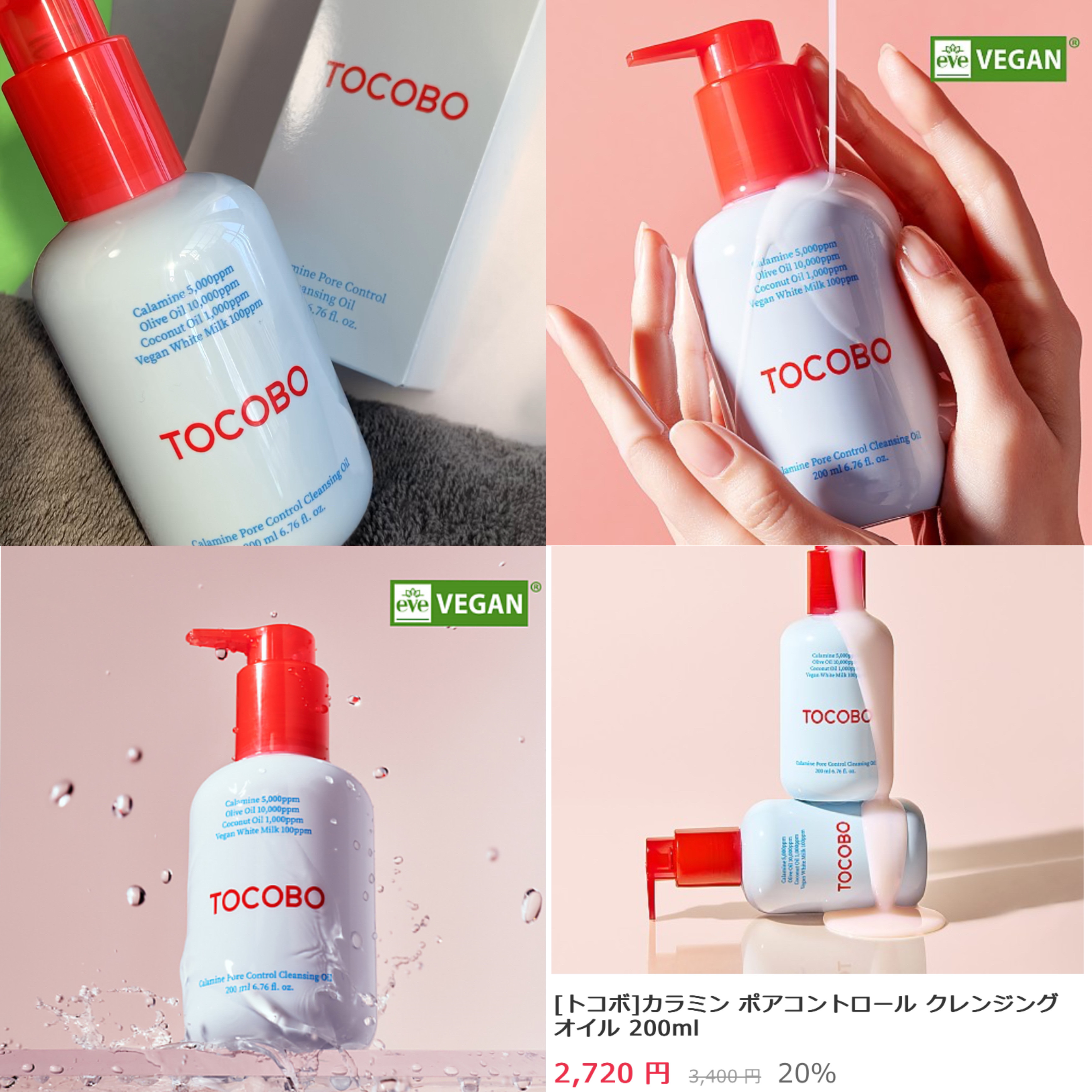 TOCOBO カラミンポアコントロールクレンジングオイルのクチコミ「スタコリアンバサダーで活動しているMeeです🥰
※画像一部引用提供先より承諾済み

前回動画で.....」（2枚目）