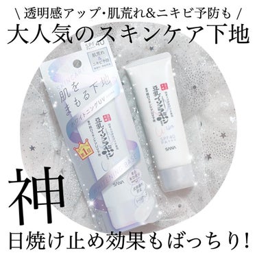 
🫘 洗顔後これ１本で便利 🫘


スキンケア＆美白、日焼け止め効果も！

大人気の下地をゲットしたので
今回レビューしていきたいと思います☺️


━━━━━━━━━━━━━━━━━
🫘 薬用美白スキ