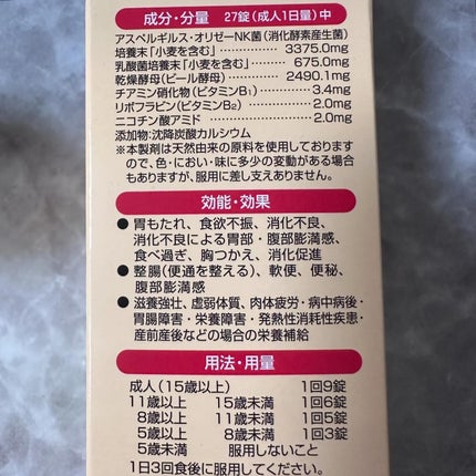強力わかもと/わかもと製薬/健康サプリメントを使ったクチコミ(3枚目)