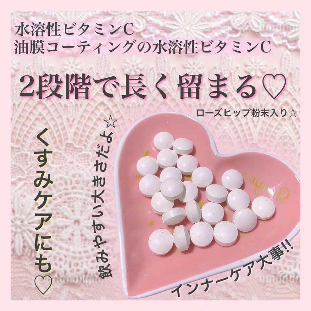 ビタミンC サプリメント(120粒)/ステファニー/美容サプリメントを使ったクチコミ(3枚目)