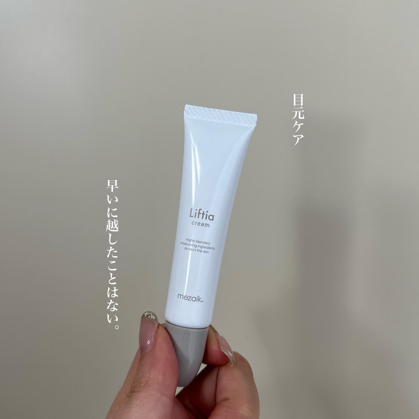 リフティアクリーム(目元用クリーム )/メザイク/アイケア・アイクリームを使ったクチコミ（1枚目）