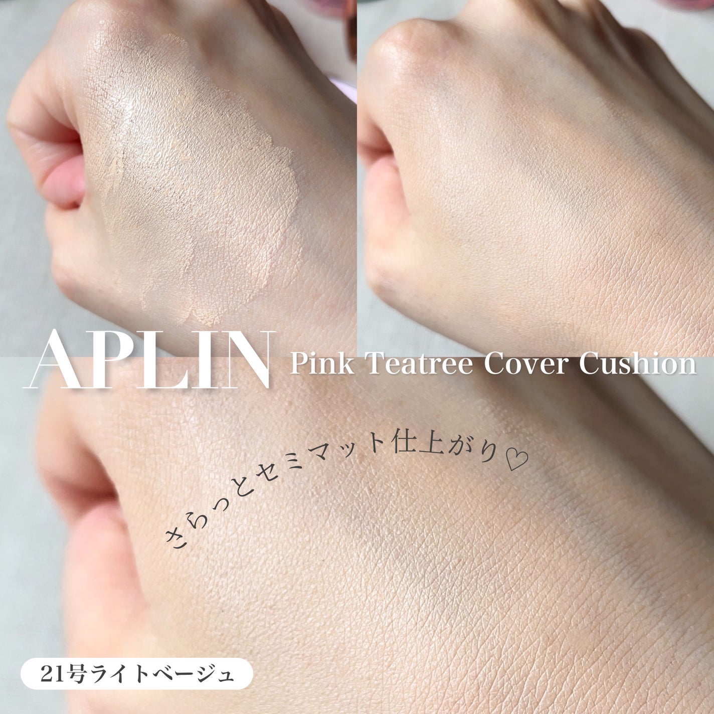 ピンクティーツリーカバークッション/APLIN/クッションファンデーションを使ったクチコミ(4枚目)
