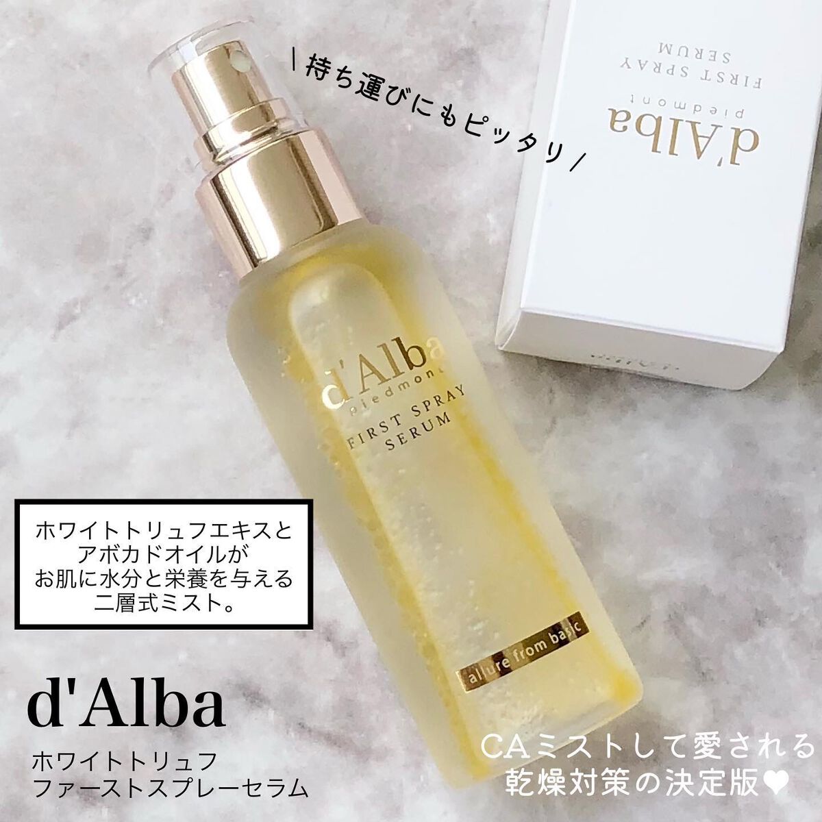 ダルバ ホワイトトリュフファーストスプレーセラム/ダルバ/ミスト状化粧水を使ったクチコミ(1枚目)