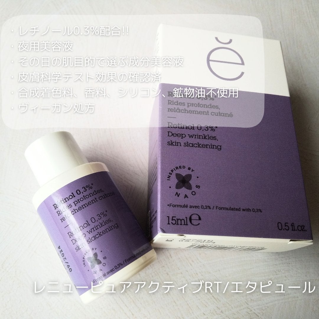 レニューピュアアクティブRT/エタピュール/美容液を使ったクチコミ(2枚目)