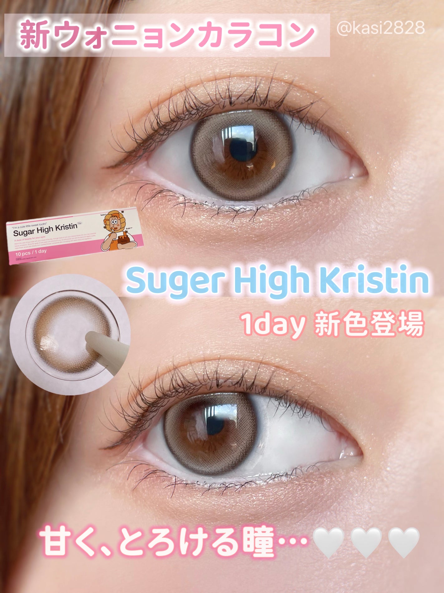 Suger High Kristin/Hapa kristin/カラーコンタクトレンズを使ったクチコミ(1枚目)