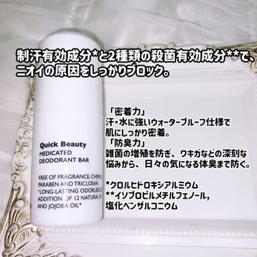 QB 薬用デオドラントバー 40C/クイックビューティー/デオドラント・制汗剤を使ったクチコミ（2枚目）