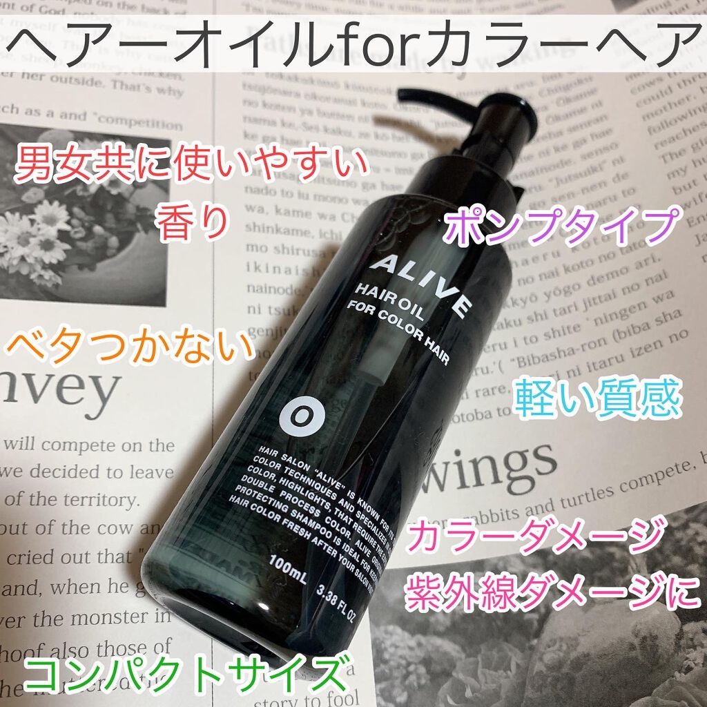 試してみた】ALIVE HAIR OIL FOR COLOR HAIR/ALIVEのリアルな口コミ