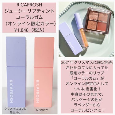 ジューシーリブティント/RICAFROSH/口紅を使ったクチコミ（2枚目）