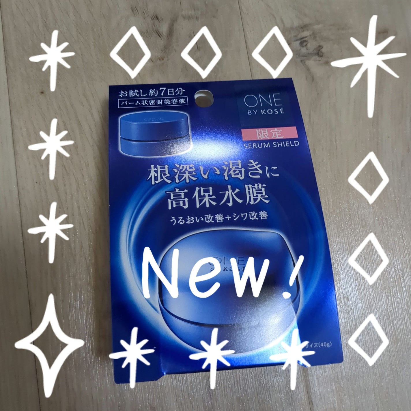 セラム シールド/ONE BY KOSE/フェイスバームを使ったクチコミ(1枚目)