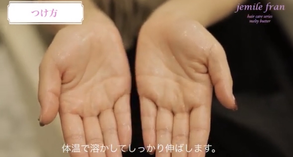 メルティバター/ジェミールフラン/ヘアバームを使ったクチコミ（3枚目）