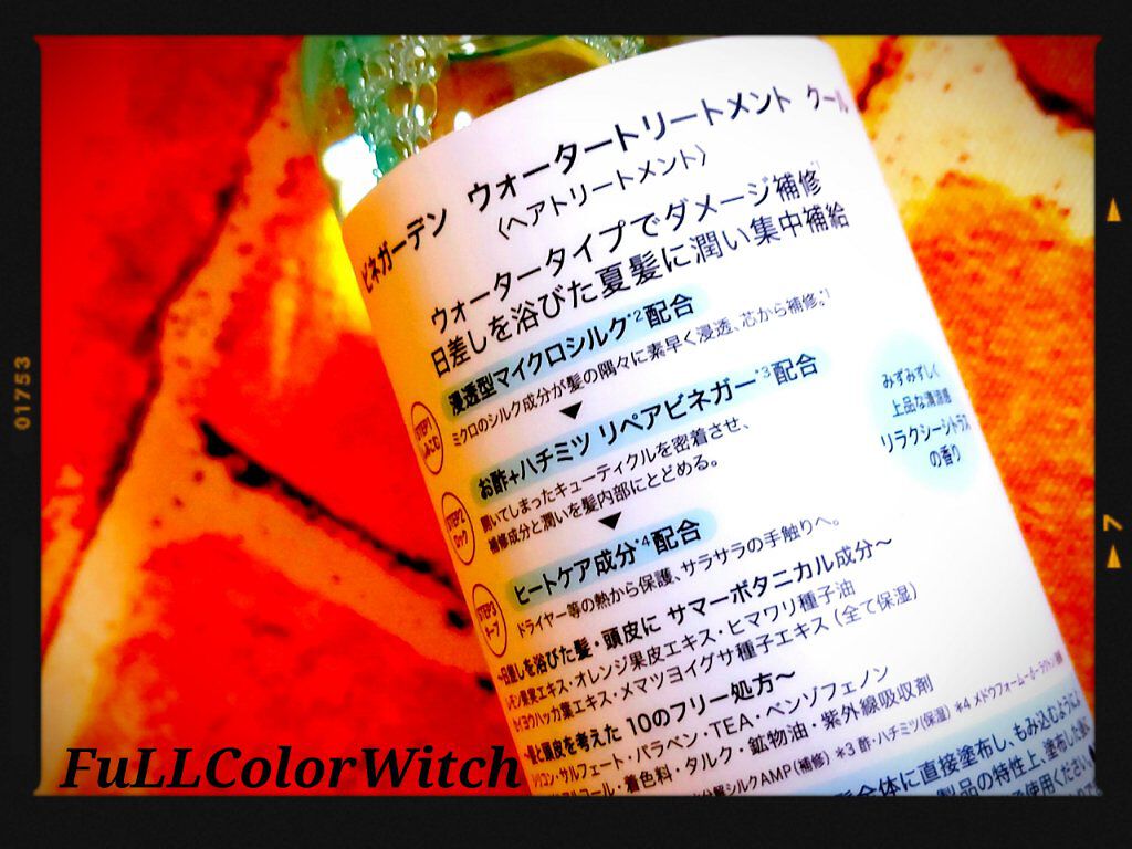 ウォータートリートメント クール/ビネガーデン/洗い流すヘアトリートメントを使ったクチコミ（2枚目）