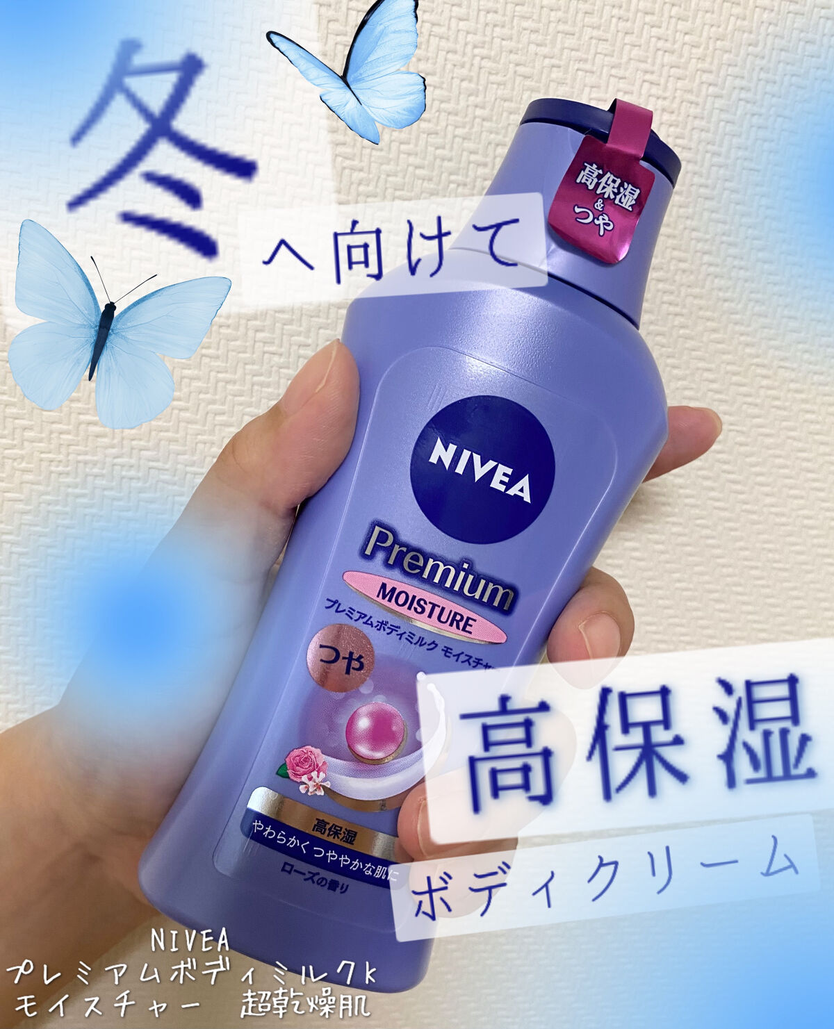 【20個まとめ売り】ニベア プレミアムボディミルク モイスチャー ニベア プレミアムボディミルク モイスチャー｜ニベアの効果に関する