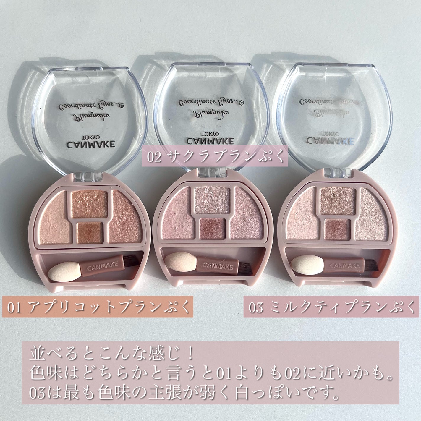 プランぷくコーデアイズ/キャンメイク/パウダーアイシャドウを使ったクチコミ(3枚目)