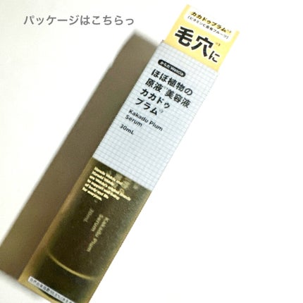 ほぼ植物の原液美容液カカドゥプラム/からだWelcia・くらしWelcia/美容液を使ったクチコミ(6枚目)