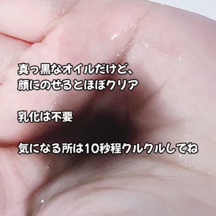 マイルドクレンジング オイル〈ブラック&スムース〉/ファンケル/オイルクレンジングを使ったクチコミ(3枚目)
