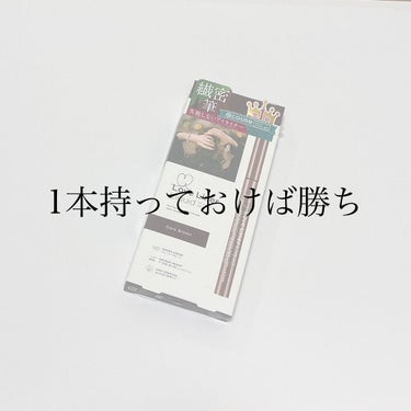 1本持っておけば勝ち！！
どんなメイクにも使えるアイライナー‪𓂃 𓈒𓏸໒꒱



︎︎︎︎☑︎ラブ・ライナー リキッドアイライナーダークブラウン


こちらはLIPSさんのショップで購入しました！
ポイ