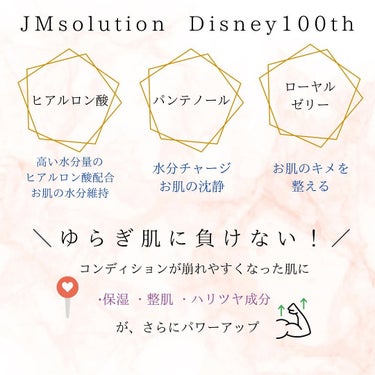 ディズニー100周年記念フェイスマスク マリンルミナスパールモイスチャー シートマスクプラス 真珠エキス/JMsolution-japan edition-/シートマスク・パックを使ったクチコミ（3枚目）