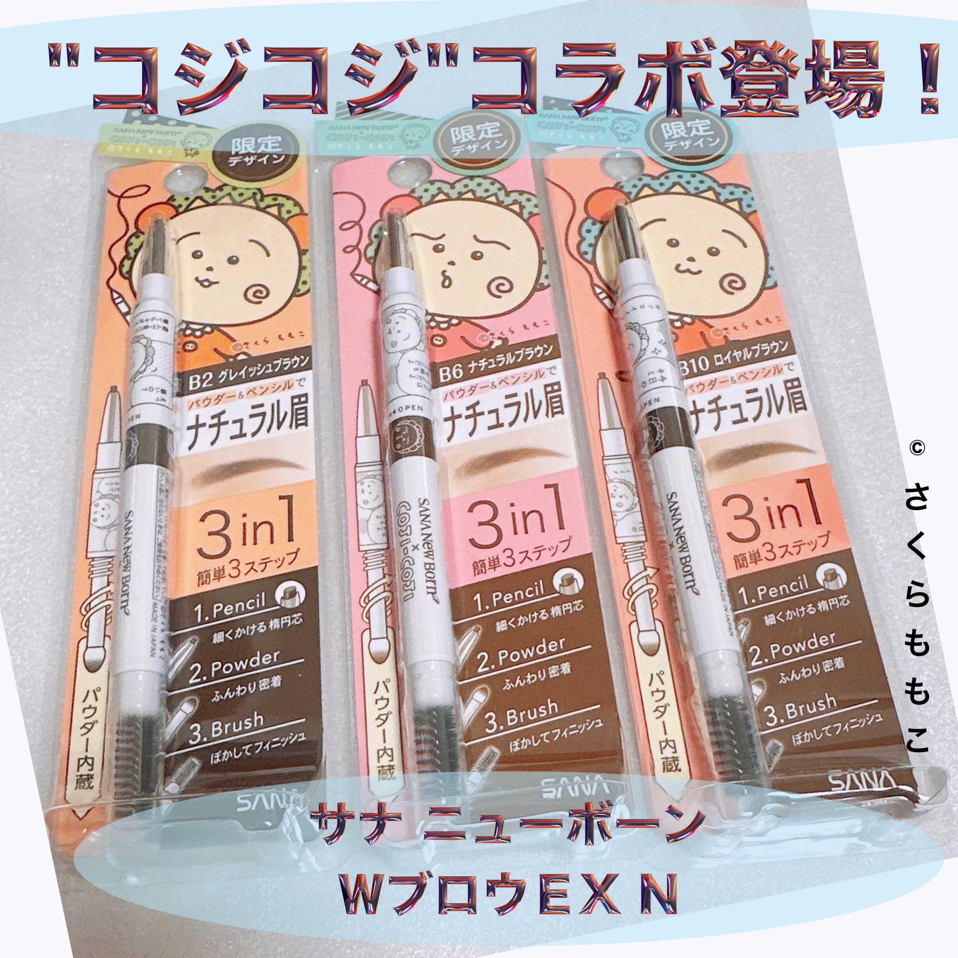 W ブロウEX N B6 ナチュラルブラウン/サナ ニューボーン/パウダーアイブロウを使ったクチコミ（1枚目）