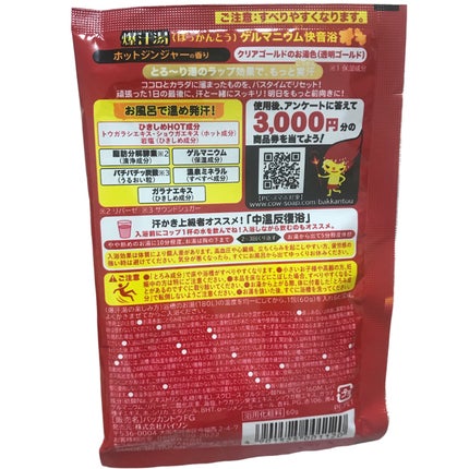 ホットジンジャーの香り/爆汗湯/炭酸系入浴剤を使ったクチコミ(2枚目)