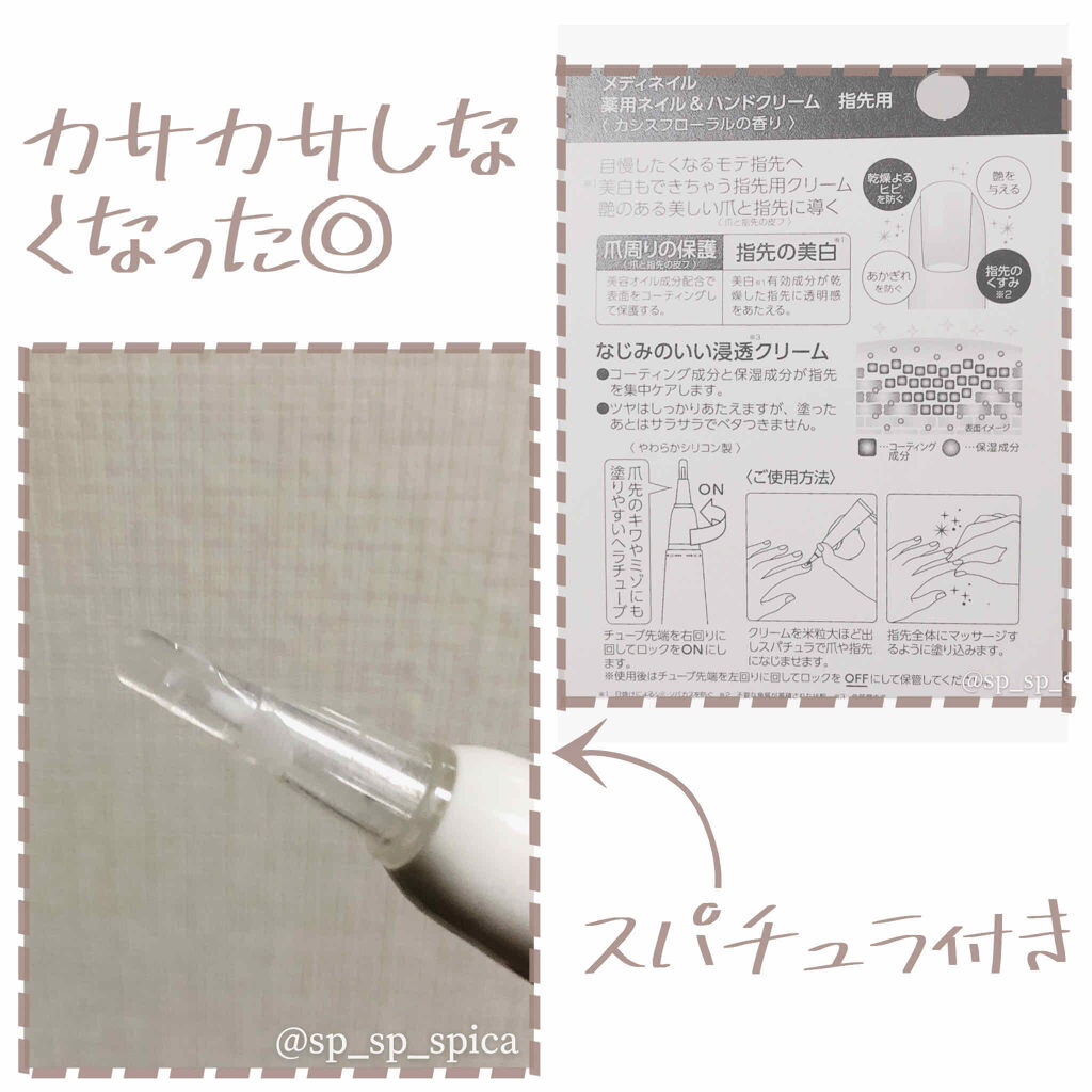 コスメテックスローランド メディネイル 薬用ネイル&ハンドクリームのクチコミ「.*･ﾟネイルケア.ﾟ･*.


本日ご紹介するのは私がいつも使っている爪専用のハンドクリーム.....」（2枚目）