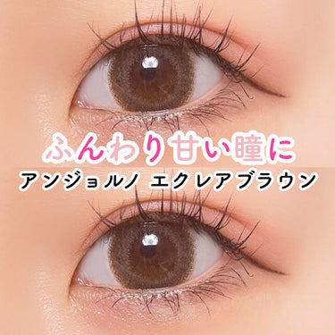 ふんわり甘い瞳に❤︎
うるうるちゅるんなブラウンカラコン🥺

ーーーーーーーーーー
en Giorno(アンジョルノ)
エクレアブラウン
期限:マンスリー
DIA:14.2mm
BC:8.7mm
着色直